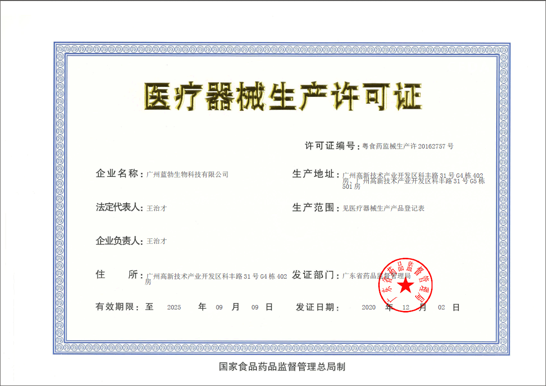 医疗东西出产允许证